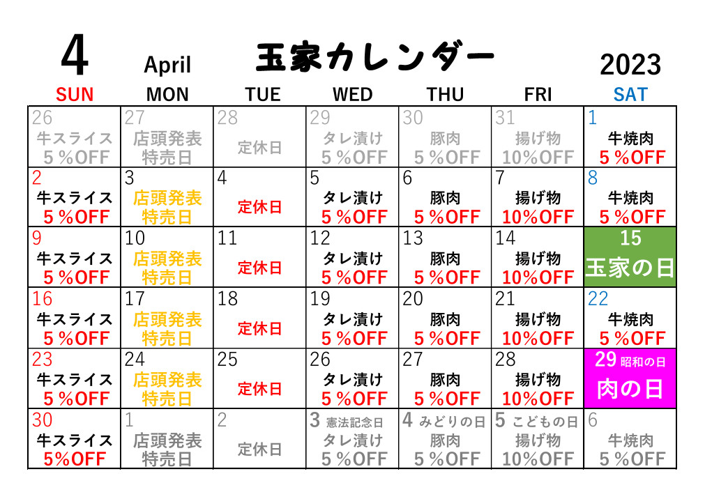 2023年4月　カレンダー